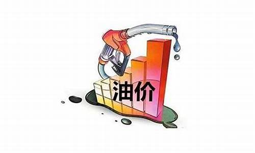 下一轮油价调整是涨还是跌_下一轮油价会跌