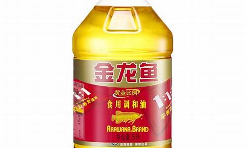 金龙鱼食用油价格行情_09年节金龙鱼食用油价格