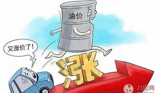 油价调整上下限_油价上调代表什么意思啊