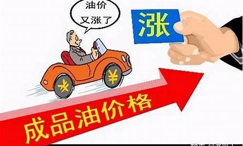 油价调整上涨吗_油价即将调整上涨什么意思啊