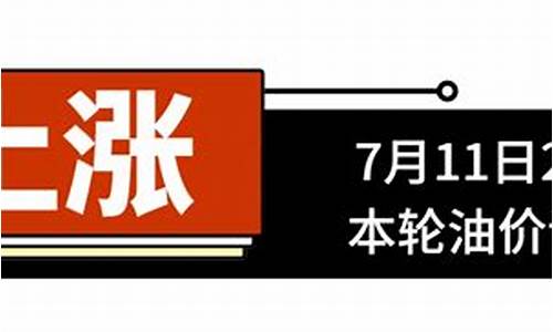 油价调整4月16日_油价调整4月16