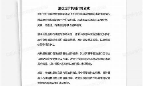 油价定价机制计算公式_国内油价定价计算方法