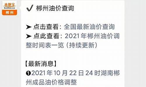 郴州93号汽油价格_郴州加油站那里有98的油