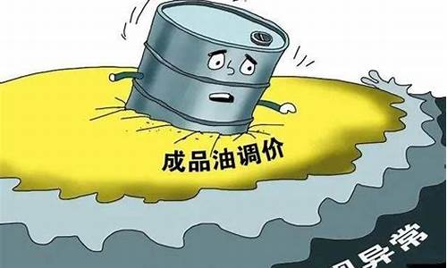 油价还会继续下调吗_油价还会下跌吗最新消息