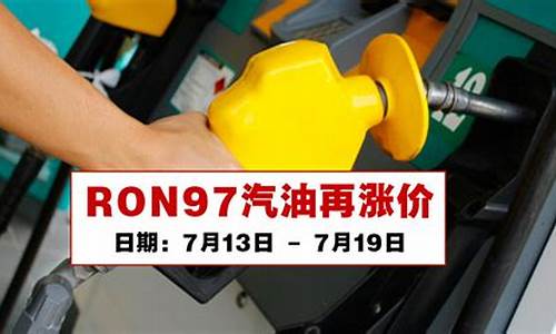 7月19日汽油价格调整时间最新规定_7月19号油价