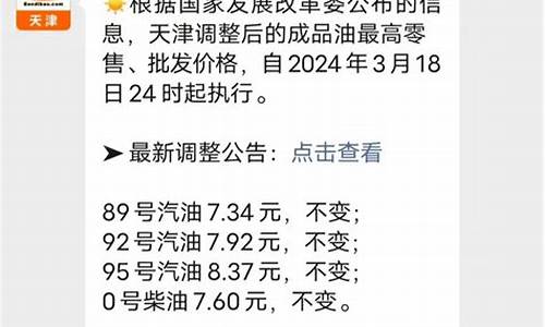 天津油价2021首次调价最新消息_天津油价调整时间表