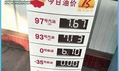 中石油价格95号汽油价格多少_中石油价格95号