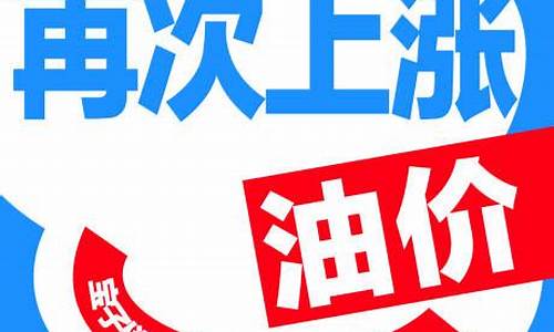 油价调整通知3月10日各地油价公布_3月10号油价